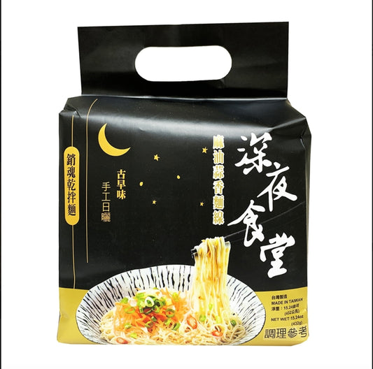 麻油蒜香麵線 - 深夜食堂系列 | Gingersss